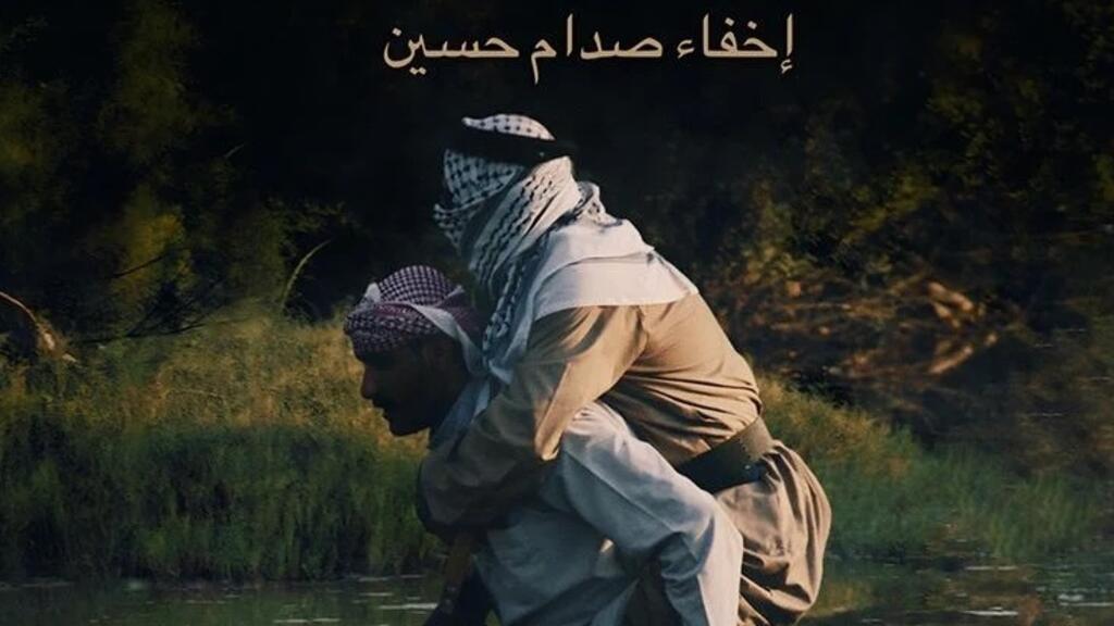 مصطفى هلكوت: عشت "الجحيم" لإنجاز وثائقي "إخفاء صدام حسين" والفيلم تطلب سنوات من العمل بسرية